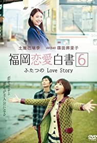 دانلود فیلم Love Stories from Fukuoka سال 2018 - فراتر از دنیای تو
