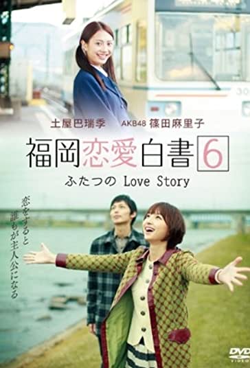 Love Stories from Fukuoka 2018