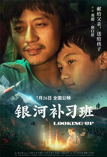 دانلود دوبله فارسی فیلم Looking Up سال 2019 - به بالا نگاه کن
