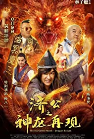 دانلود فیلم The Incredible Monk سال 2019