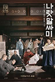 دانلود فیلم The King's Letters سال 2019 - حروف الفبايِ پادشاه