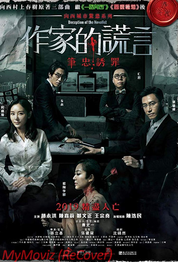 دانلود فیلم Deception of the Novelist سال 2019 - فریب رمان نویس