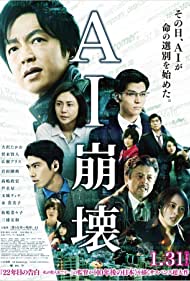 دانلود فیلم AI Amok سال 2020 - سقوط هوش مصنوعی