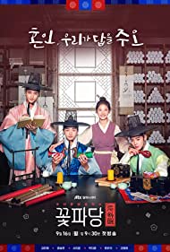 دانلود دوبله فارسی فیلم Flower Crew: Joseon Marriage Agency سال 2019 - مانور ازدواج