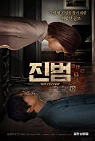 دانلود فیلم The Culprit سال 2019 - مقصر