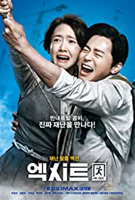 دانلود فیلم Exit سال 2019 - خروج