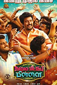 دانلود فیلم Namma Veettu Pillai سال 2019 - کودک درون خانه