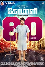 دانلود فیلم Comali سال 2019 - کُمالی