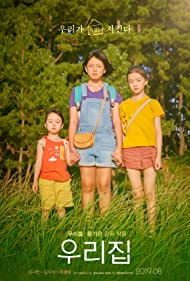 دانلود فیلم The House of Us سال 2019 - خانه ما