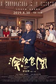 دانلود فیلم Midnight Diner سال 2019 - غذاخوری نیمه شب