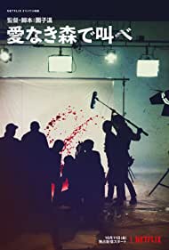 دانلود فیلم The Forest of Love سال 2019 - جنگل عشق