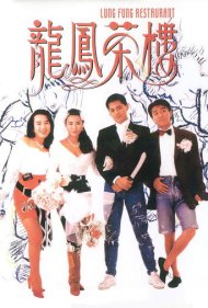 دانلود فیلم Lung Fung Restaurant سال 1990 - رستوران لانگ فونگ