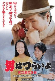 دانلود فیلم Tora-san Takes a Vacation سال 1990 - تورا-سان به تعطیلات میرود