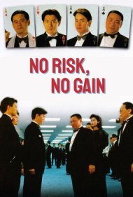 دانلود فیلم No Risk, No Gain سال 1990 - بدون ریسک، سودی در کار نیست
