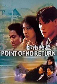 دانلود فیلم Point of No Return سال 1990 - نقطه بیبازگشت