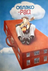 Cloud Heaven 1990