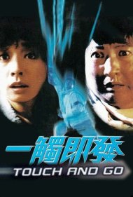 دانلود فیلم Touch and Go سال 1991 - بزن و برو