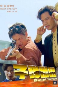 دانلود فیلم Bullet for Hire سال 1991 - آدمکش اجارهای