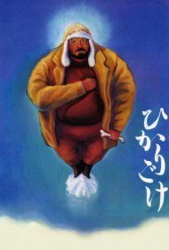 دانلود فیلم Luminous Moss سال 1992 - خزه درخشان