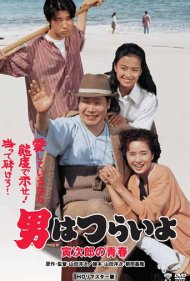 دانلود فیلم Tora-san Makes Excuses سال 1992 - بهانهتراشی تورا-سان
