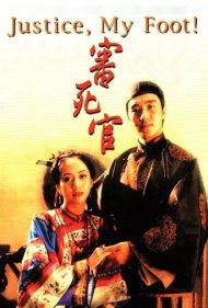 دانلود فیلم Justice, My Foot! سال 1992 - عدالت، به پای من!