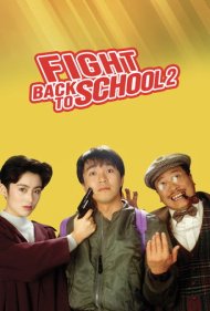 دانلود فیلم Fight Back to School 2 سال 1992 - فرار از مدرسه ۲