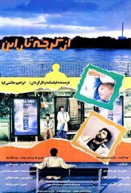دانلود فیلم From Karkhe to Rhein سال 1993 - از کرخه تا راین