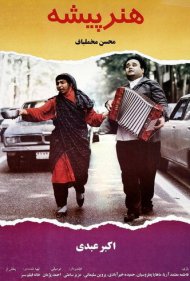 دانلود فیلم The Actor سال 1993 - هنرپیشه