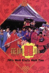 دانلود فیلم All's Well End's Well, Too سال 1993 - هر چی خوبه پایانش هم خوبه، ۲