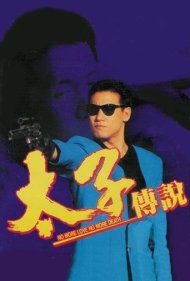 دانلود فیلم No More Love No More Death سال 1993 - نه عشق بیشتر، نه مرگ بیشتر