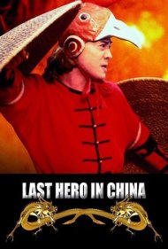 Last Hero in China 1993
