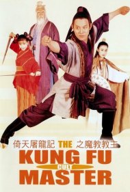 دانلود دوبله فارسی فیلم Kung Fu Cult Master سال 1993