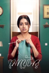 دانلود فیلم Sweater سال 2019 - پلیور