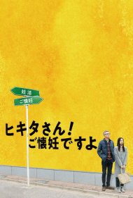دانلود فیلم Mr. Hikita, I Am Knocked Up سال 2019 - آقای هیکیتا، من حاملهام