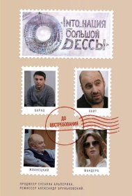 دانلود فیلم Into_nation of Big Odesa سال 2018 - درون ملت اودسای بزرگ