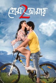 دانلود فیلم Prem Amar 2 سال 2019 - عشق من 2