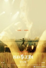 دانلود فیلم Chasing Dream سال 2019 - در تعقیب رویا