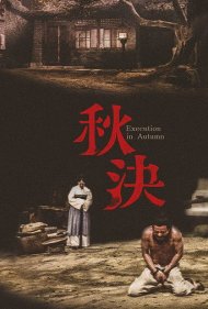 دانلود فیلم Execution in Autumn سال 1972 - اعدام در پاییز