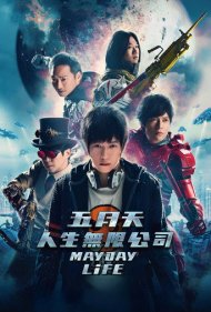 دانلود فیلم Mayday Life سال 2019 - زندگی می دی