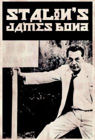دانلود فیلم Stalin's James Bond سال 2017 - جیمز باند استالین