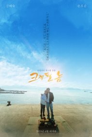 دانلود فیلم A Diamond in the Rough سال 2019 - الماس تراش نخورده