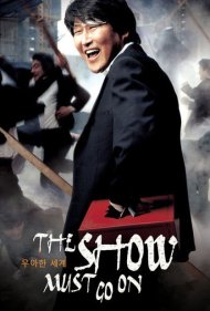 دانلود فیلم The Show Must Go On سال 2007