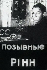 دانلود فیلم Callsign R1NN سال 1975 - کال‌ساین آر۱ان‌ان