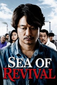 دانلود فیلم Sea of Revival سال 2019 - دریای احیا