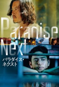 دانلود فیلم Paradise Next سال 2019 - بهشت بعدی
