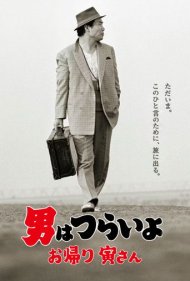 دانلود فیلم Tora-san, Wish You Were Here سال 2019 - تورا سان ، کاش اینجا بودی