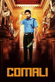 دانلود فیلم Comali سال 2019 - کُمالی