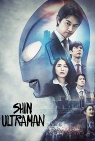 دانلود فیلم Shin Ultraman سال 2022 - شین اولترامن
