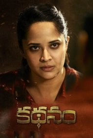 دانلود فیلم Kathanam سال 2019 - فیلمنامه