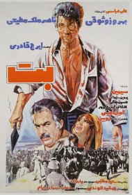 دانلود فیلم The Idol سال 1976 - بت